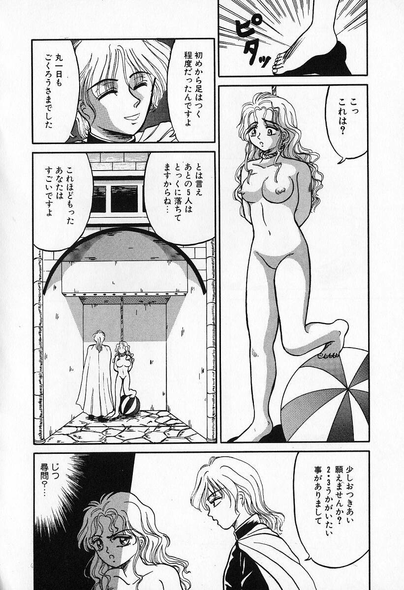 [Kesshousui] Otome no Negai page 121 full