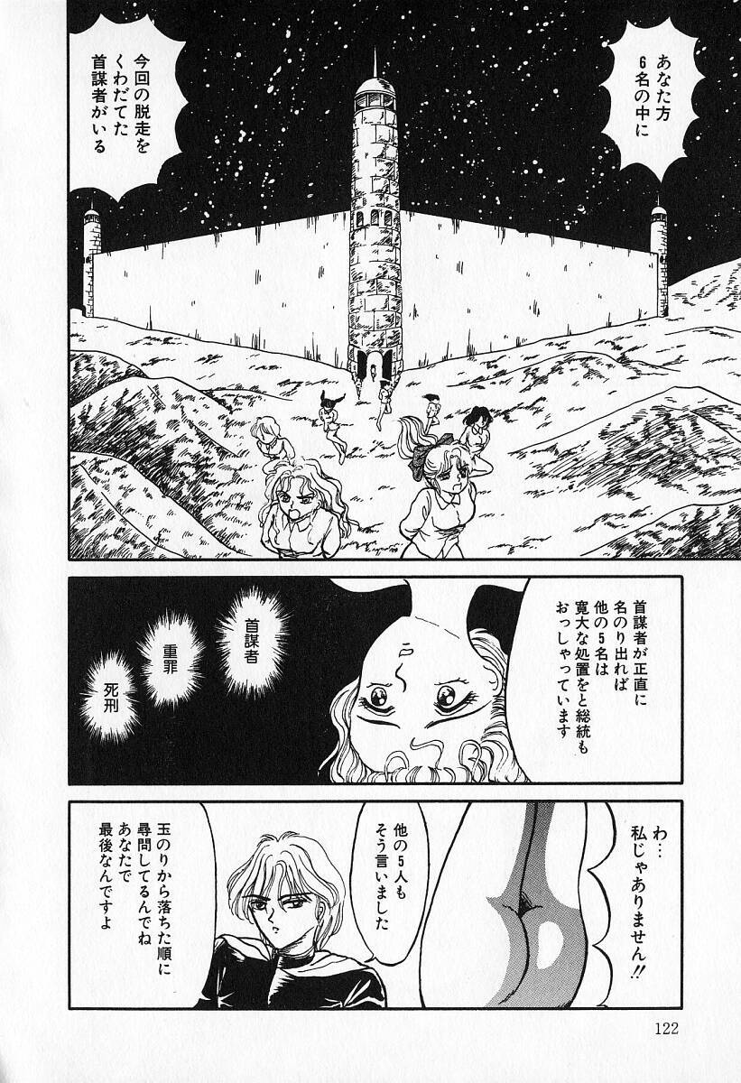 [Kesshousui] Otome no Negai page 123 full