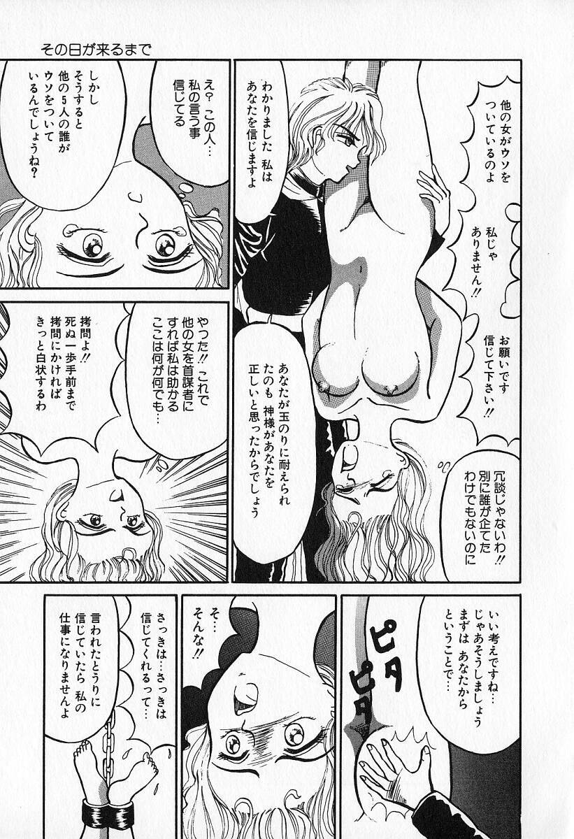 [Kesshousui] Otome no Negai page 124 full