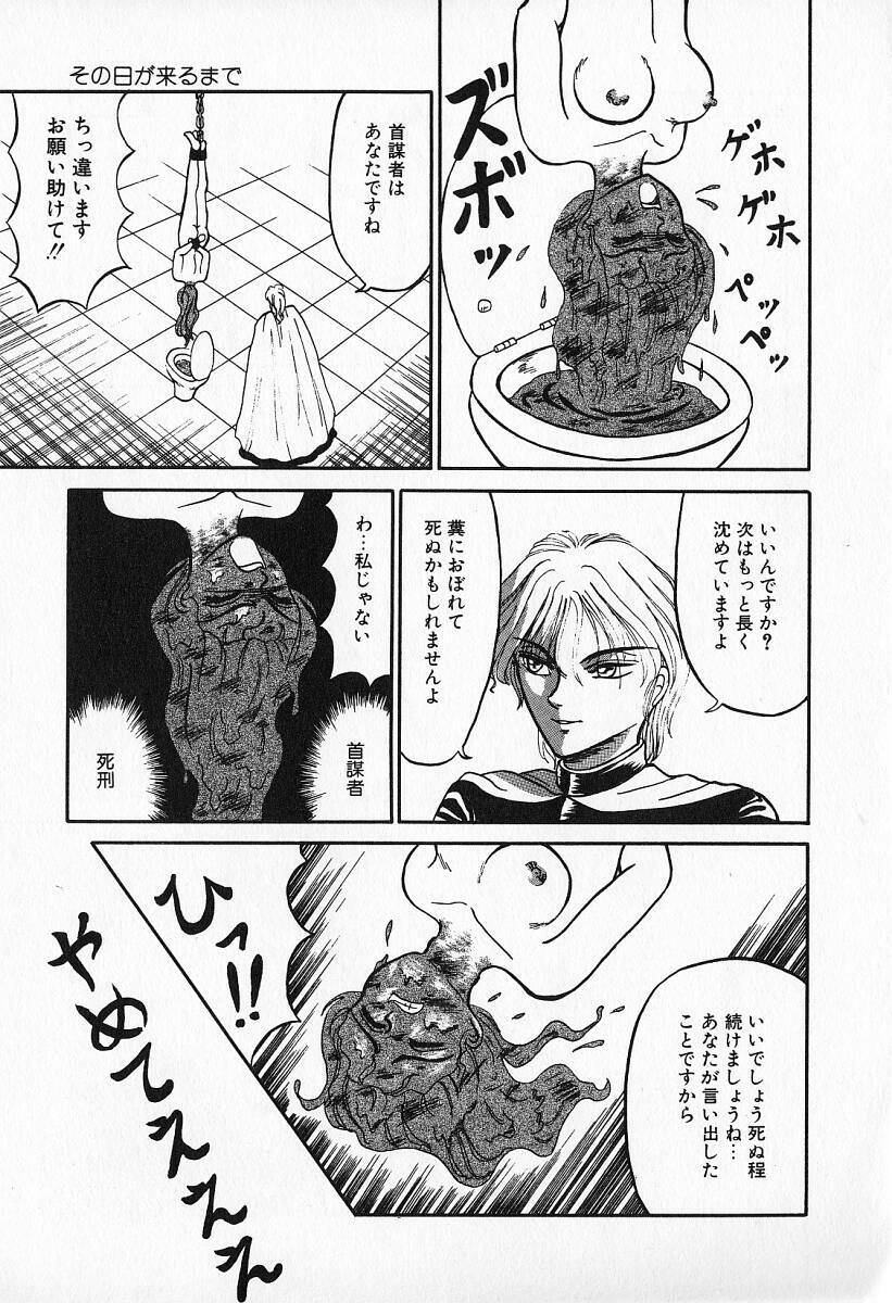 [Kesshousui] Otome no Negai page 128 full