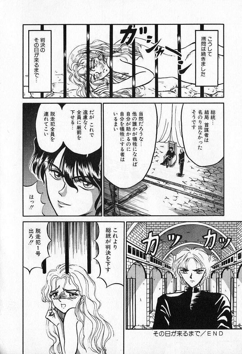 [Kesshousui] Otome no Negai page 129 full