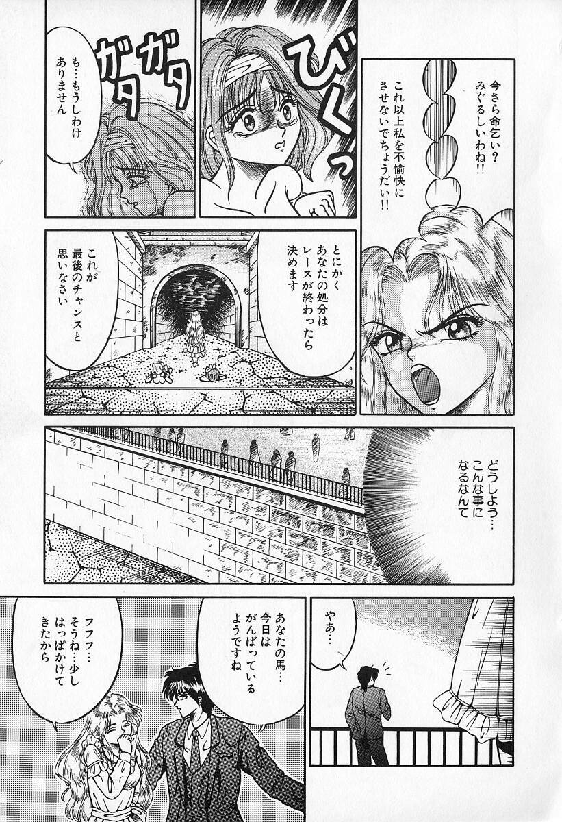 [Kesshousui] Otome no Negai page 50 full