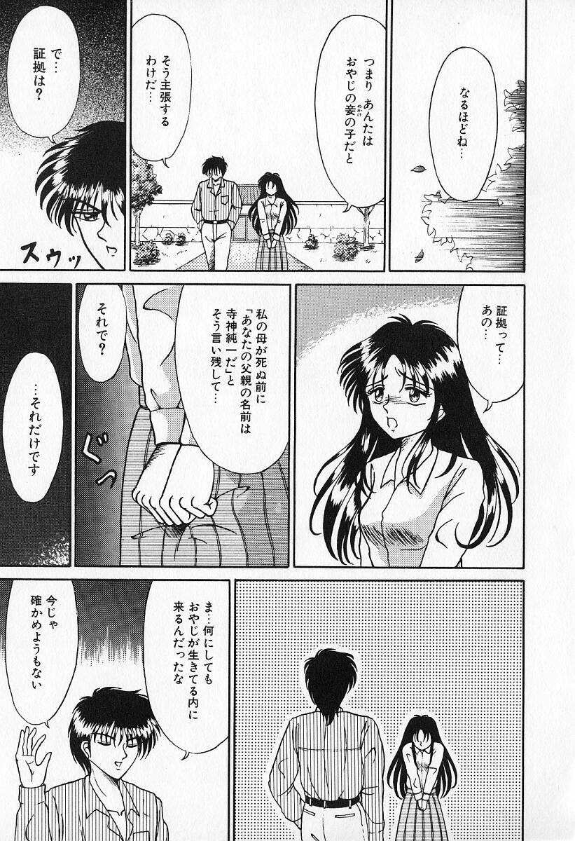 [Kesshousui] Otome no Negai page 72 full