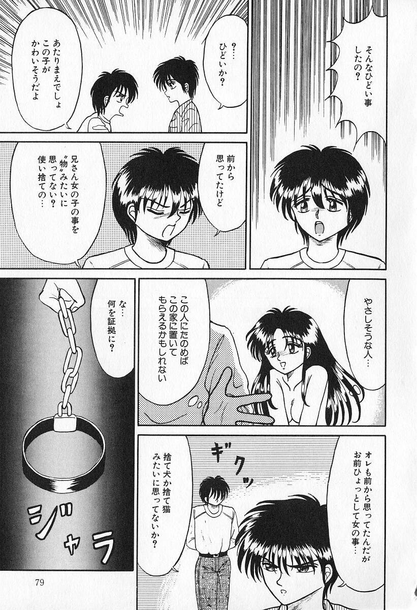 [Kesshousui] Otome no Negai page 80 full