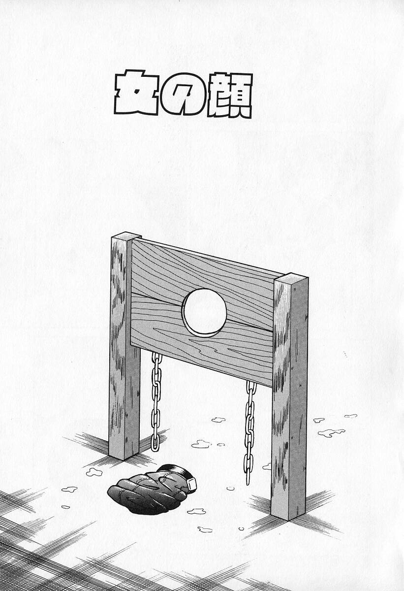 [Kesshousui] Otome no Negai page 86 full