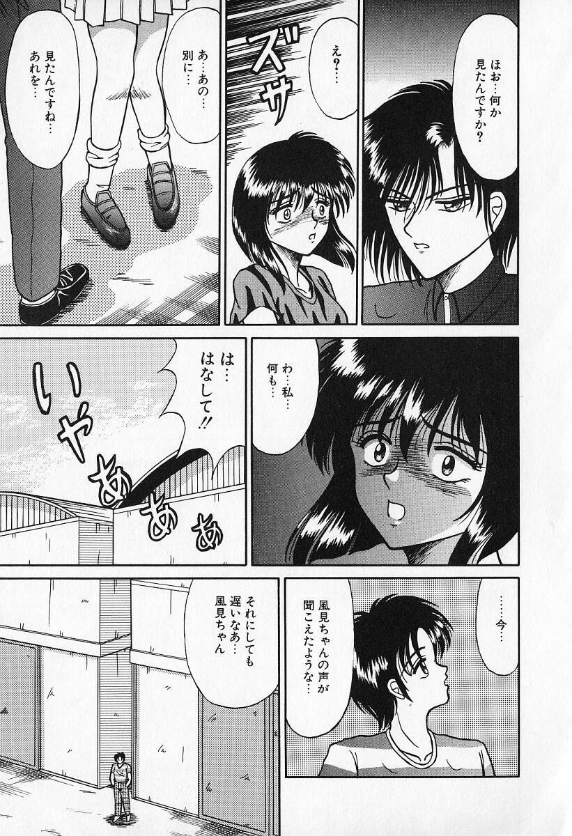 [Kesshousui] Otome no Negai page 90 full