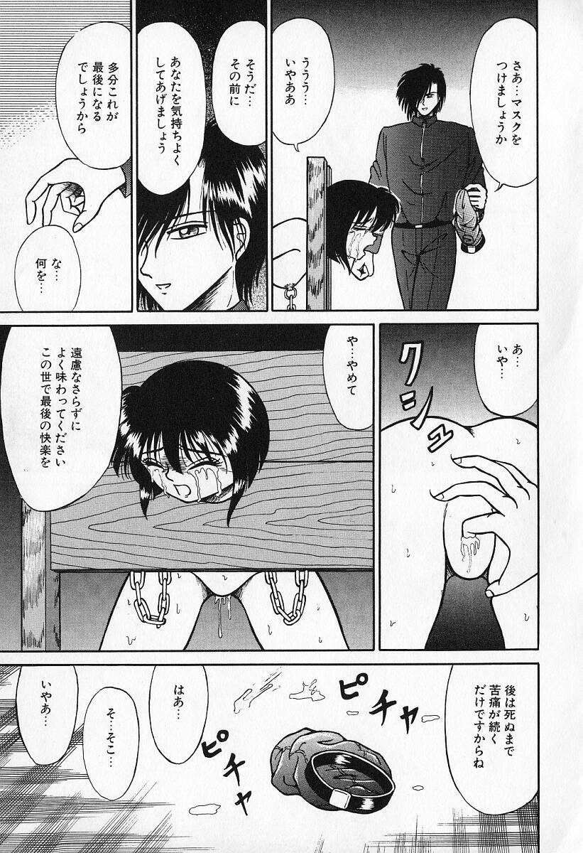 [Kesshousui] Otome no Negai page 98 full