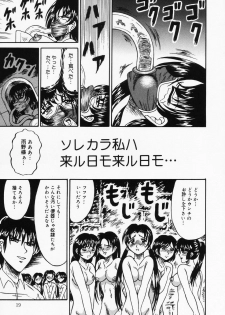 [Kesshousui] Otome no Oshuu - page 20