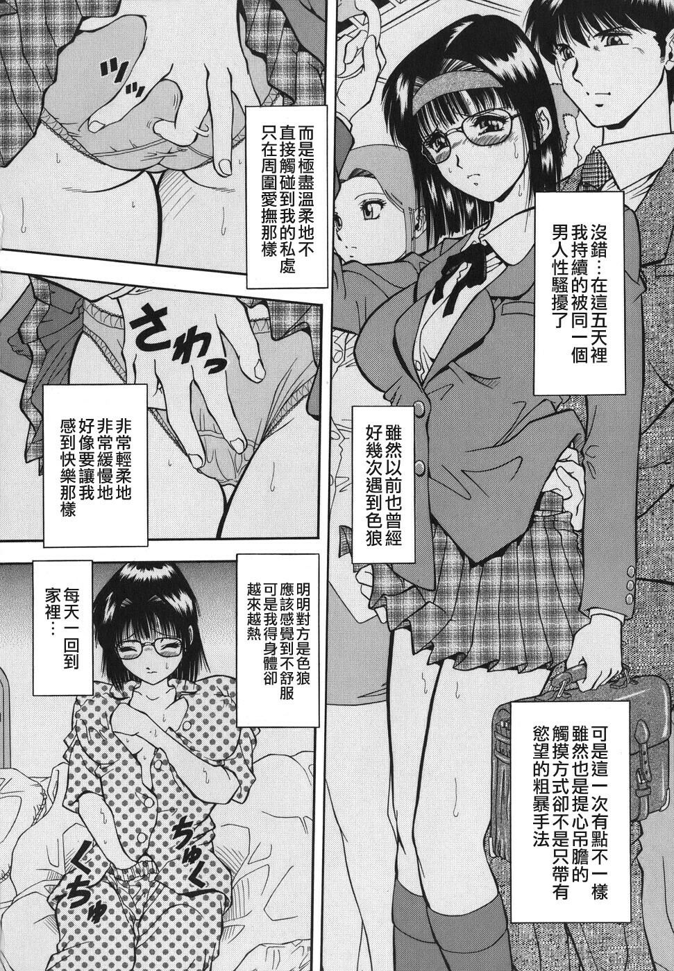 [Iio Tetsuaki] Namida - Tears of Humiliation [Chinese] [貪狼閣] page 102 full