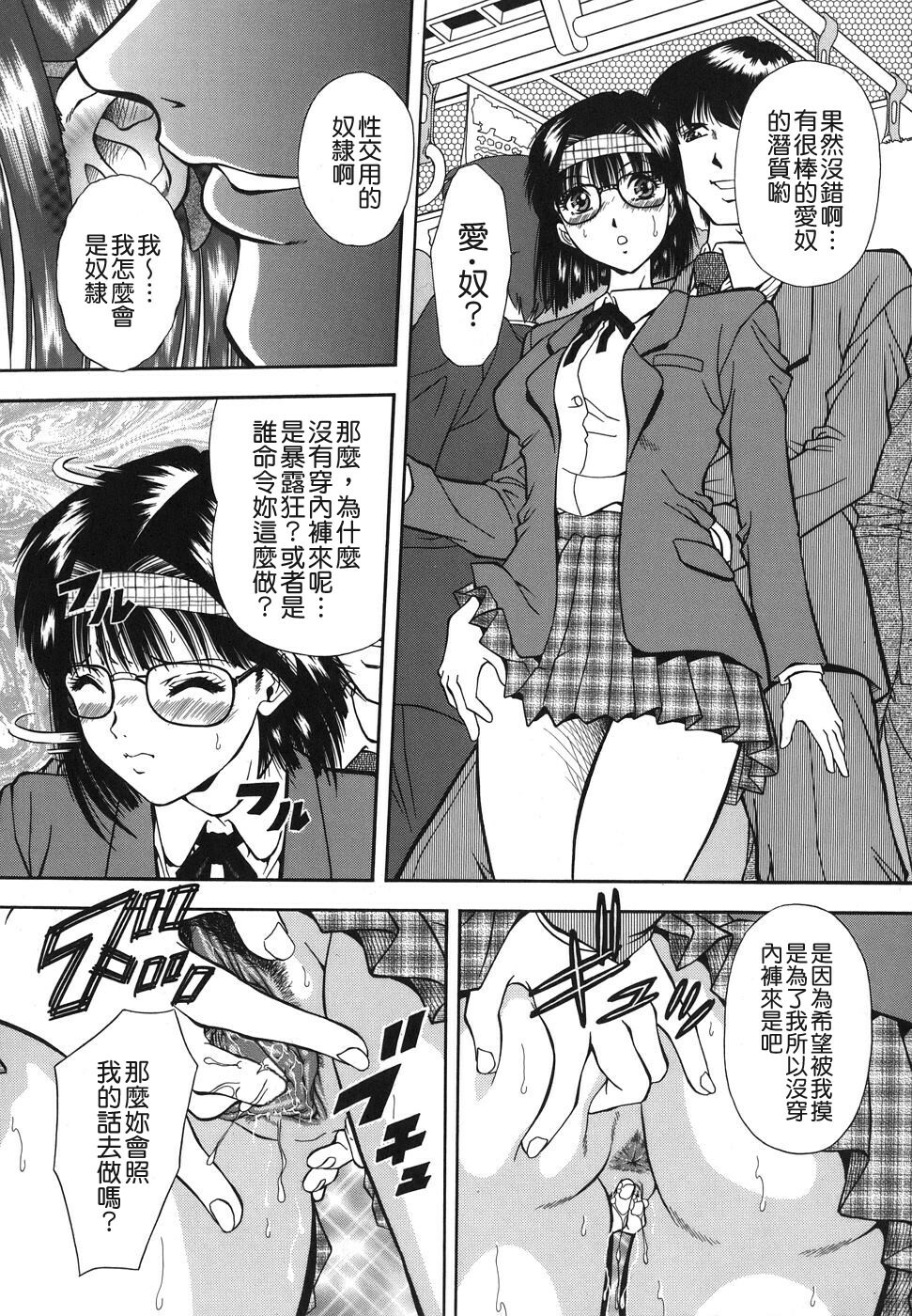 [Iio Tetsuaki] Namida - Tears of Humiliation [Chinese] [貪狼閣] page 105 full