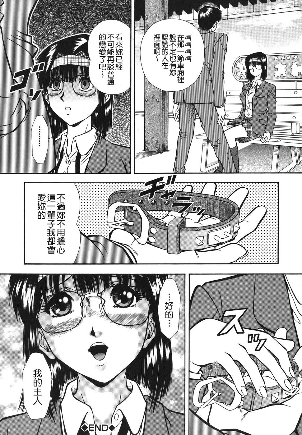 [Iio Tetsuaki] Namida - Tears of Humiliation [Chinese] [貪狼閣] page 122 full