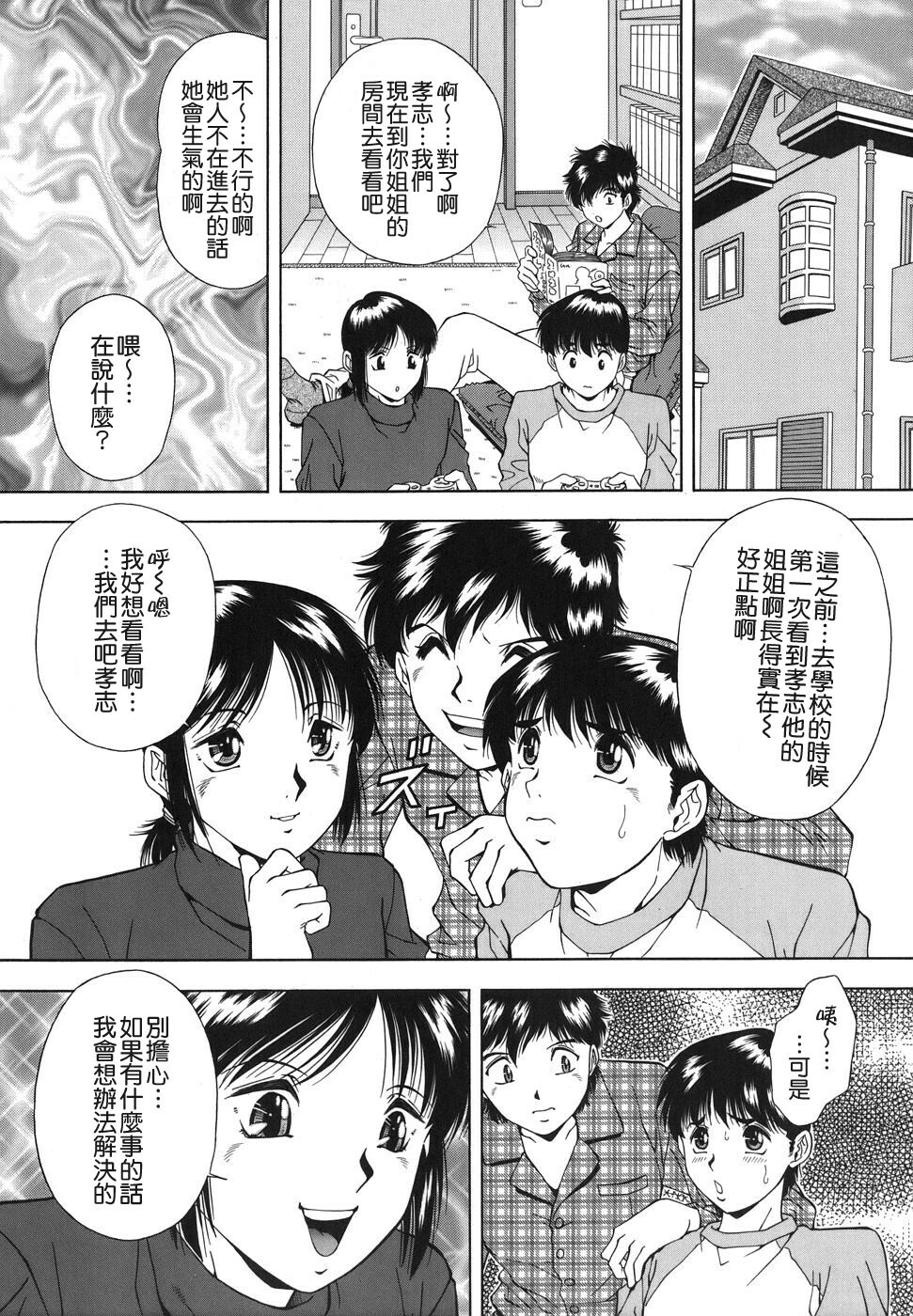 [Iio Tetsuaki] Namida - Tears of Humiliation [Chinese] [貪狼閣] page 123 full