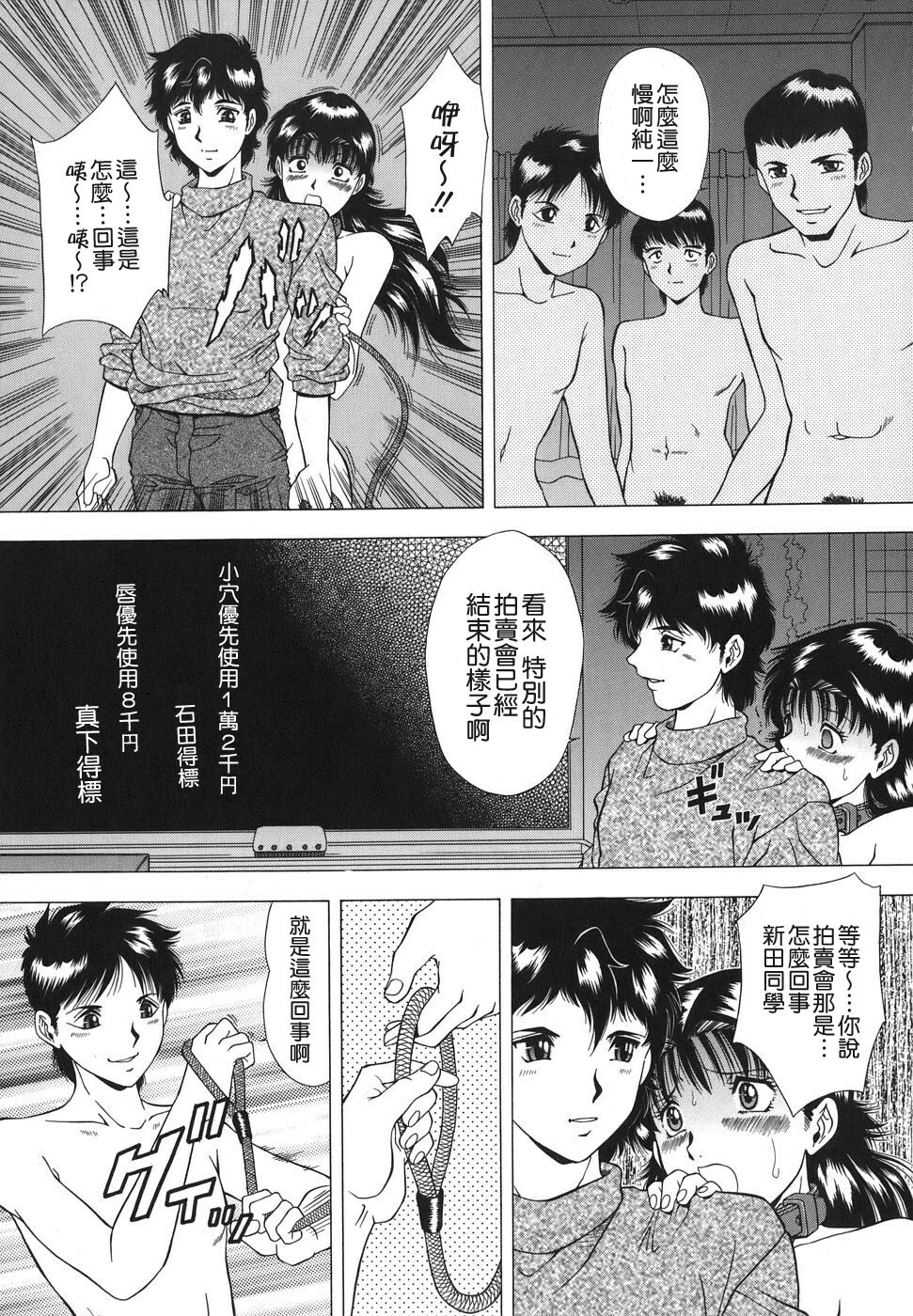[Iio Tetsuaki] Namida - Tears of Humiliation [Chinese] [貪狼閣] page 13 full