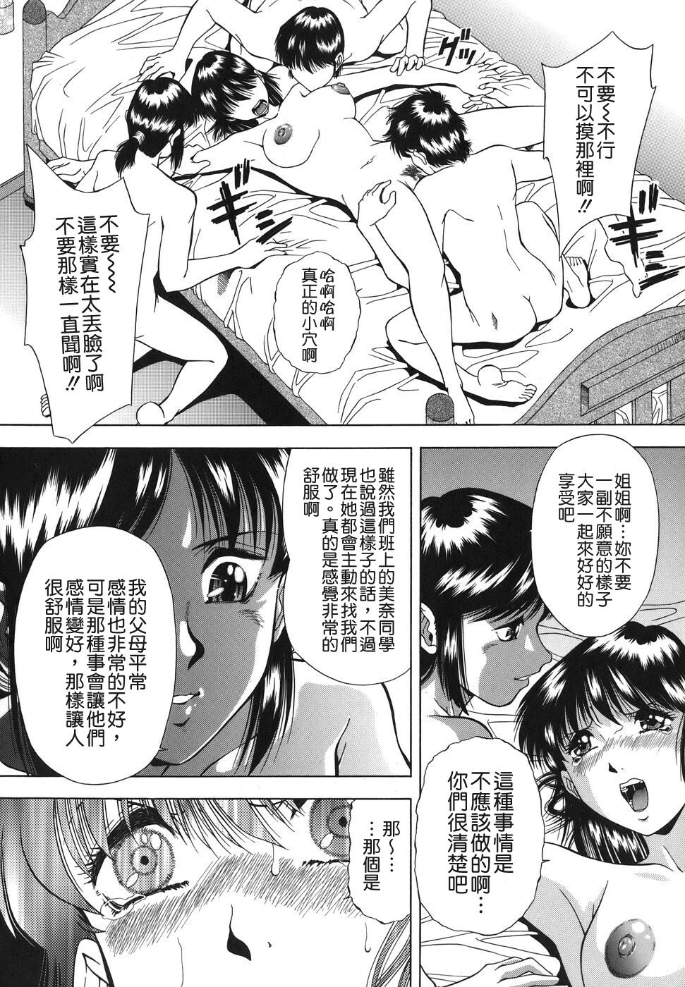 [Iio Tetsuaki] Namida - Tears of Humiliation [Chinese] [貪狼閣] page 132 full