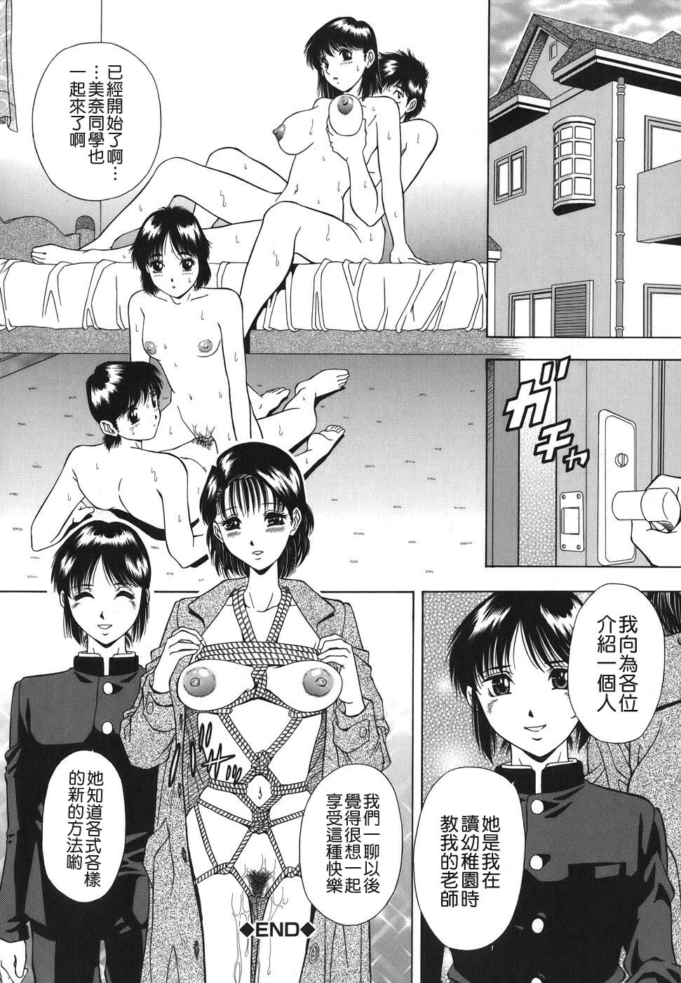 [Iio Tetsuaki] Namida - Tears of Humiliation [Chinese] [貪狼閣] page 146 full