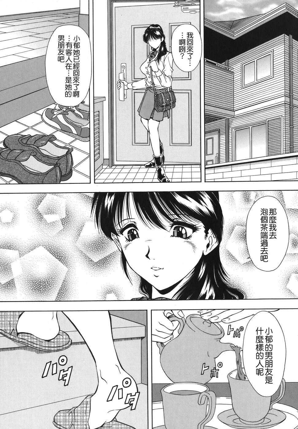 [Iio Tetsuaki] Namida - Tears of Humiliation [Chinese] [貪狼閣] page 147 full