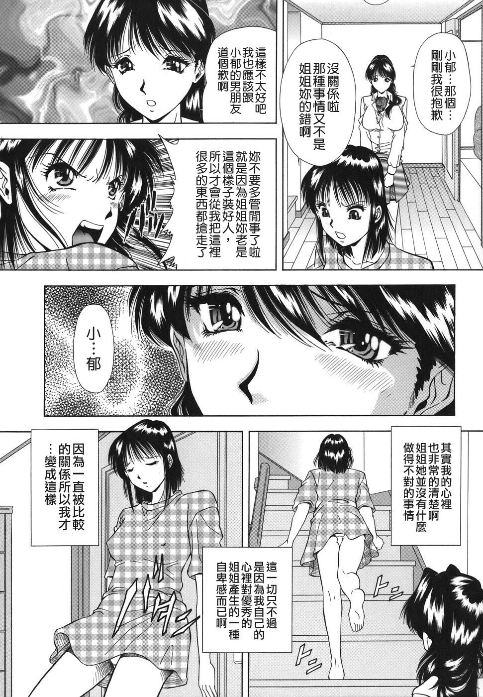 [Iio Tetsuaki] Namida - Tears of Humiliation [Chinese] [貪狼閣] page 151 full