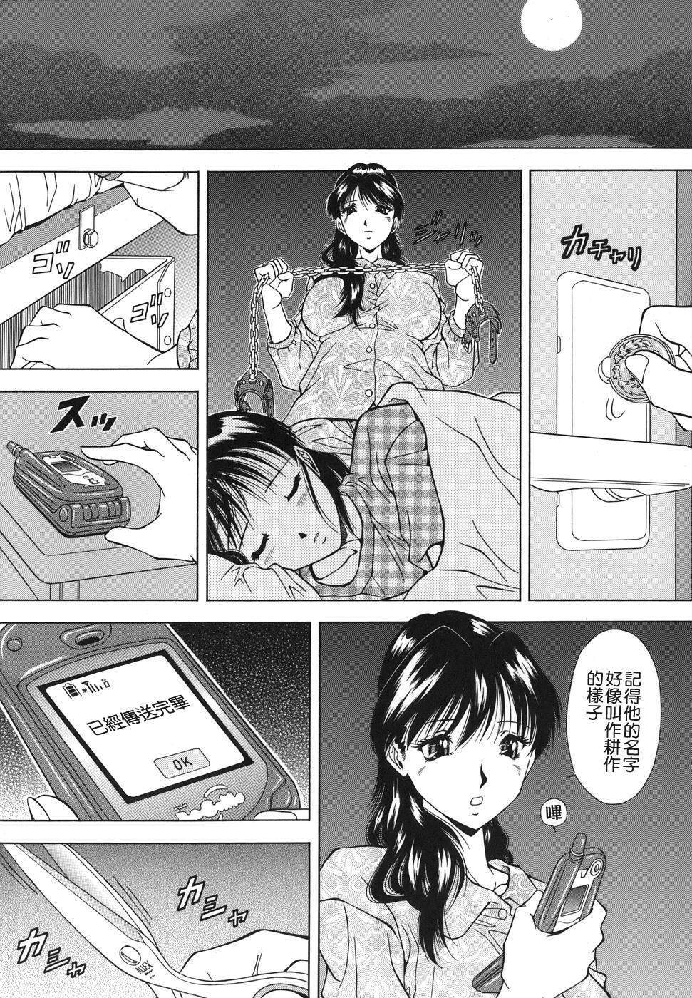 [Iio Tetsuaki] Namida - Tears of Humiliation [Chinese] [貪狼閣] page 152 full