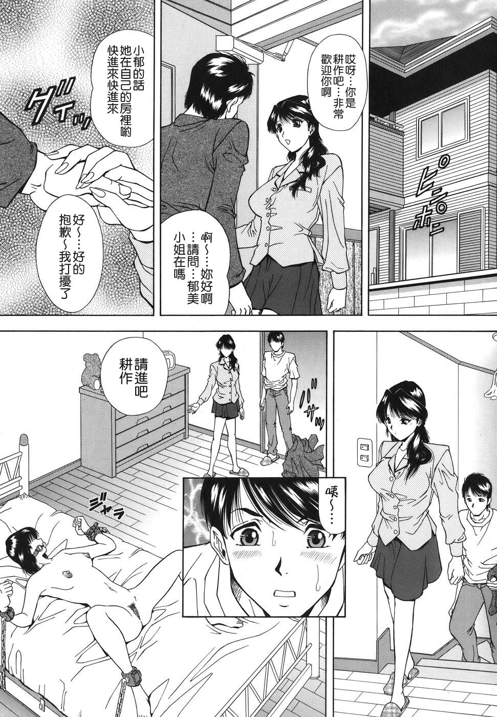 [Iio Tetsuaki] Namida - Tears of Humiliation [Chinese] [貪狼閣] page 153 full
