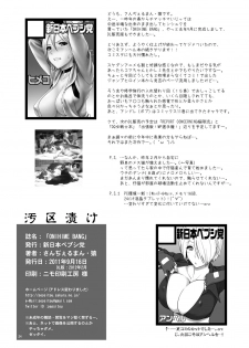 [Shinnihon Pepsitou (St.germain-sal)] ONIHIME BANG (Sket Dance) [Digital] - page 25