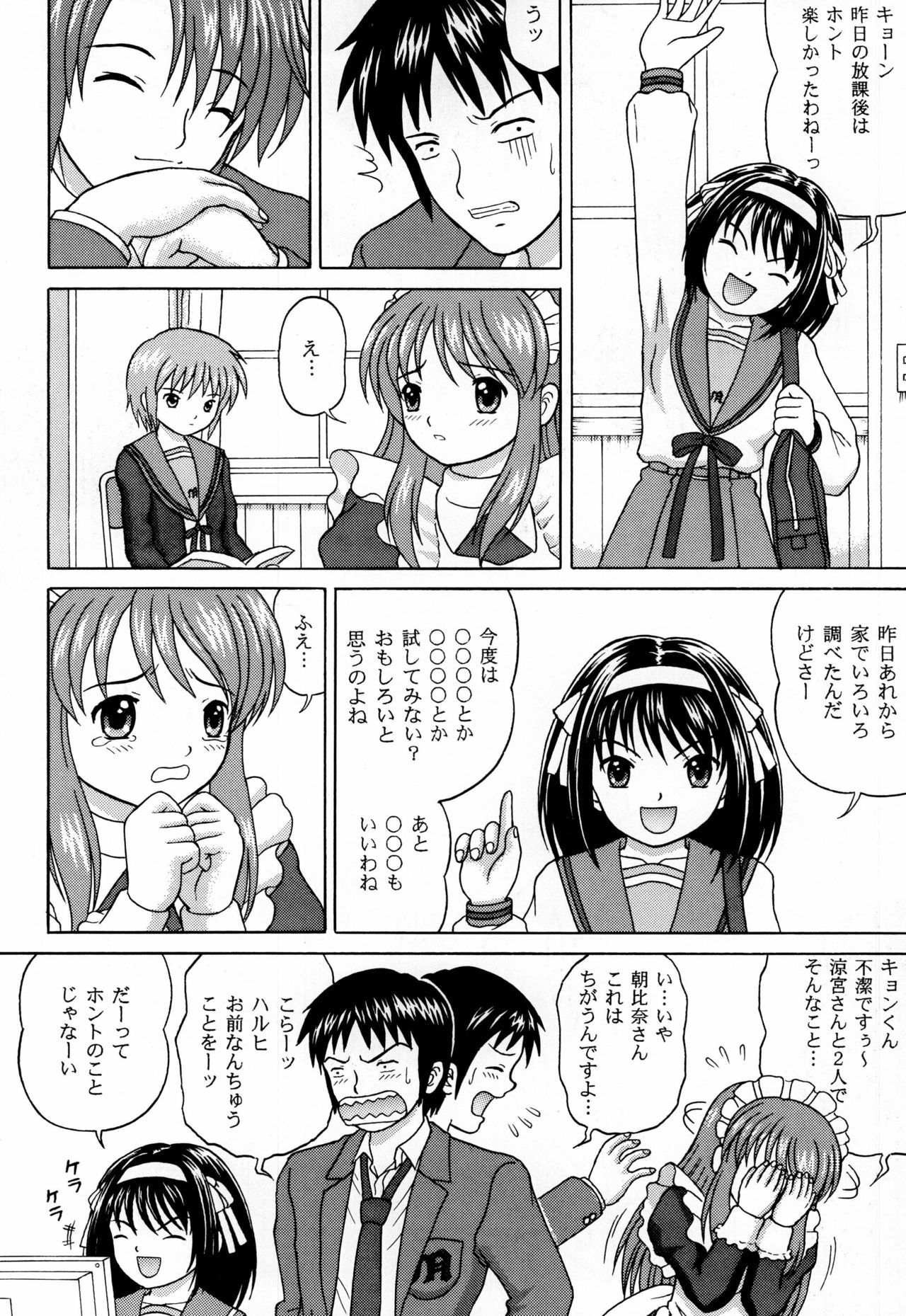 [D'ERLANGER] Revelation H Volume:1 (The Melancholy of Haruhi Suzumiya) [Digital] page 26 full