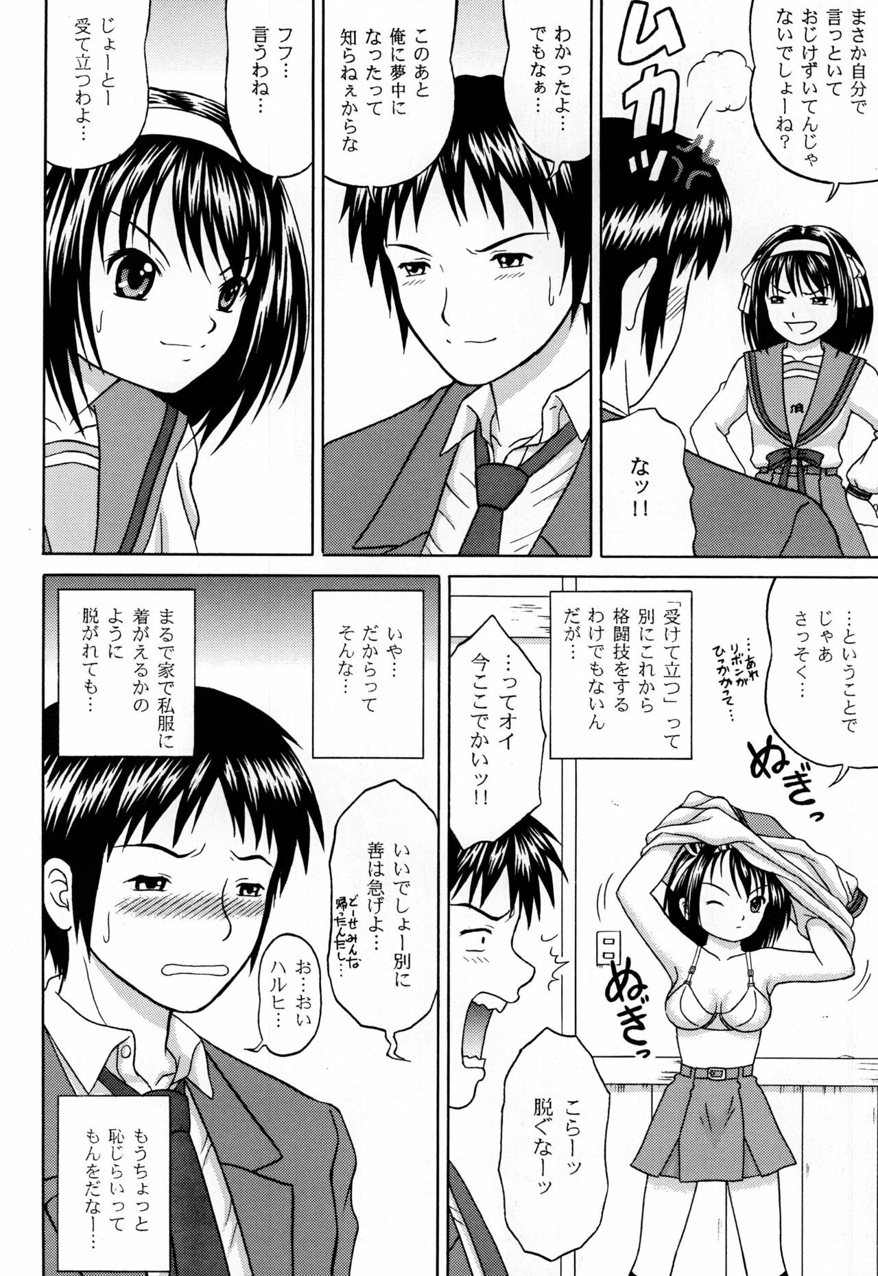 [D'ERLANGER] Revelation H Volume:1 (The Melancholy of Haruhi Suzumiya) [Digital] page 4 full