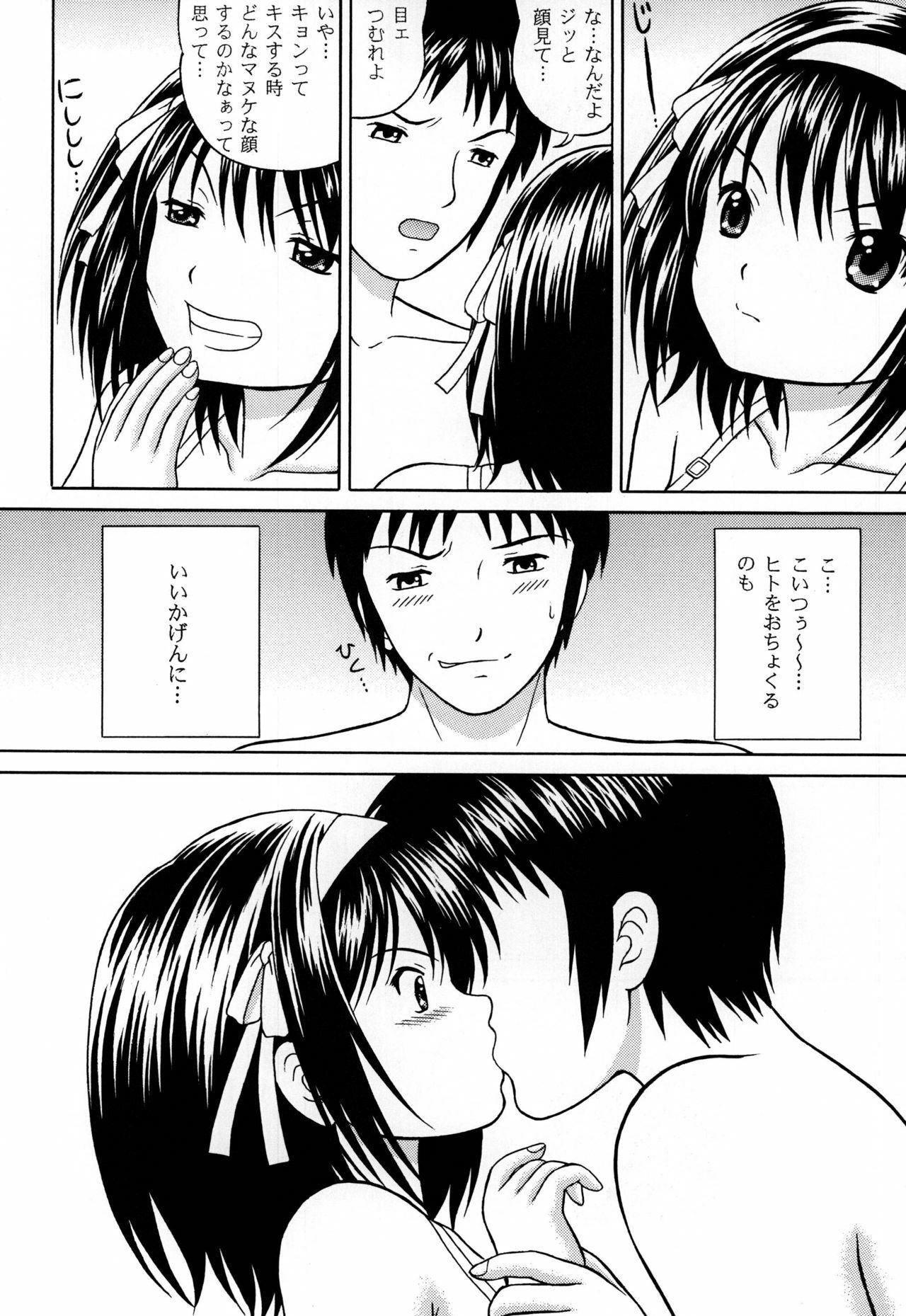 [D'ERLANGER] Revelation H Volume:1 (The Melancholy of Haruhi Suzumiya) [Digital] page 6 full