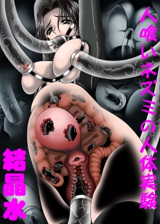 [Kesshousui] Hitokui Nezumi no Jintai Jikken