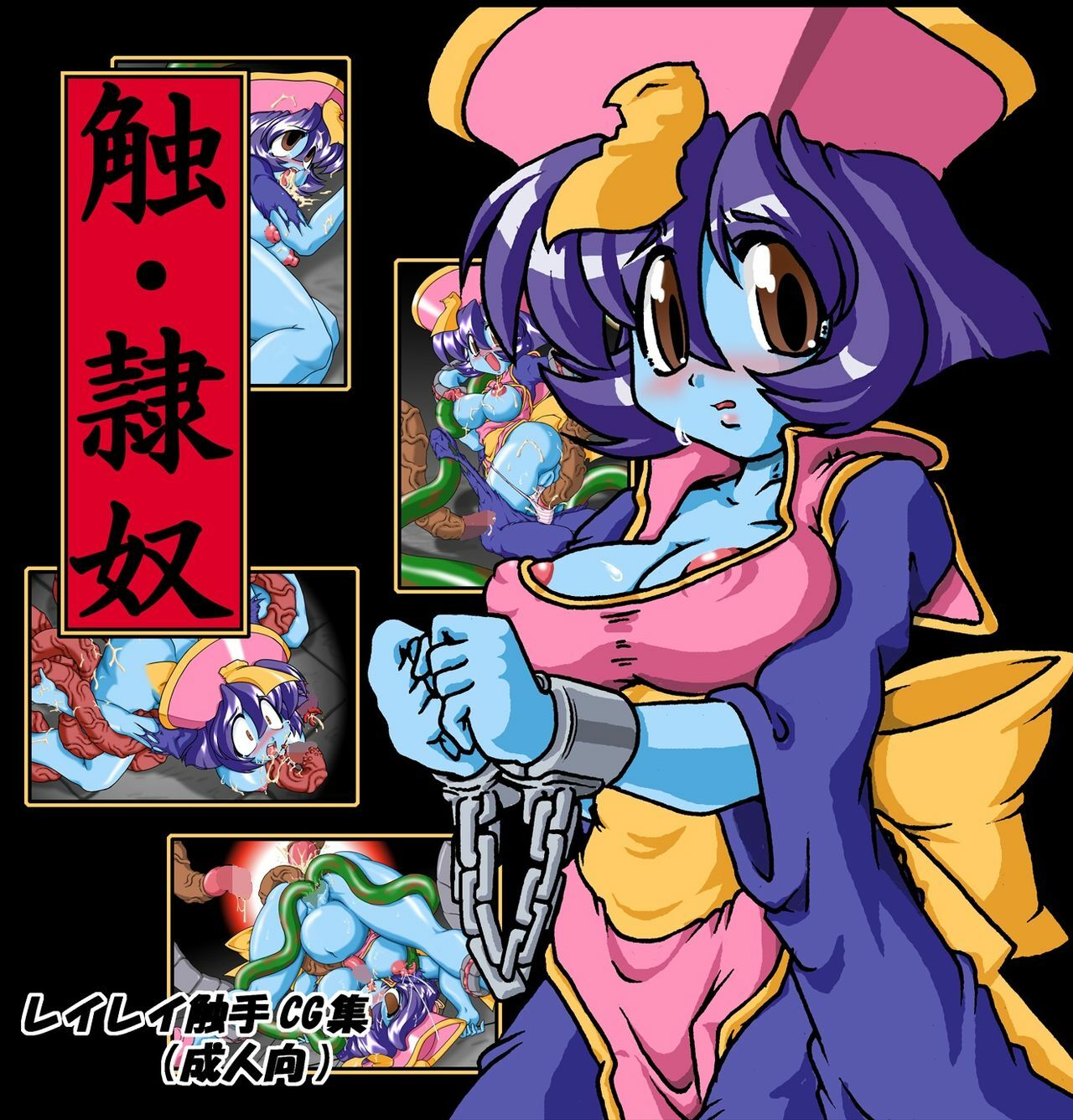 [A.V. Tokkoutai (Oose Tsunami)] Shoku Reido (Darkstalkers) page 1 full