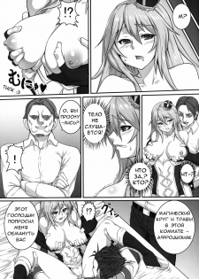 [Koroukan (Houtengeki)] HEAVENS ONLINE (Ragnarok Online) [Russian] [фумин] [Digital] - page 6