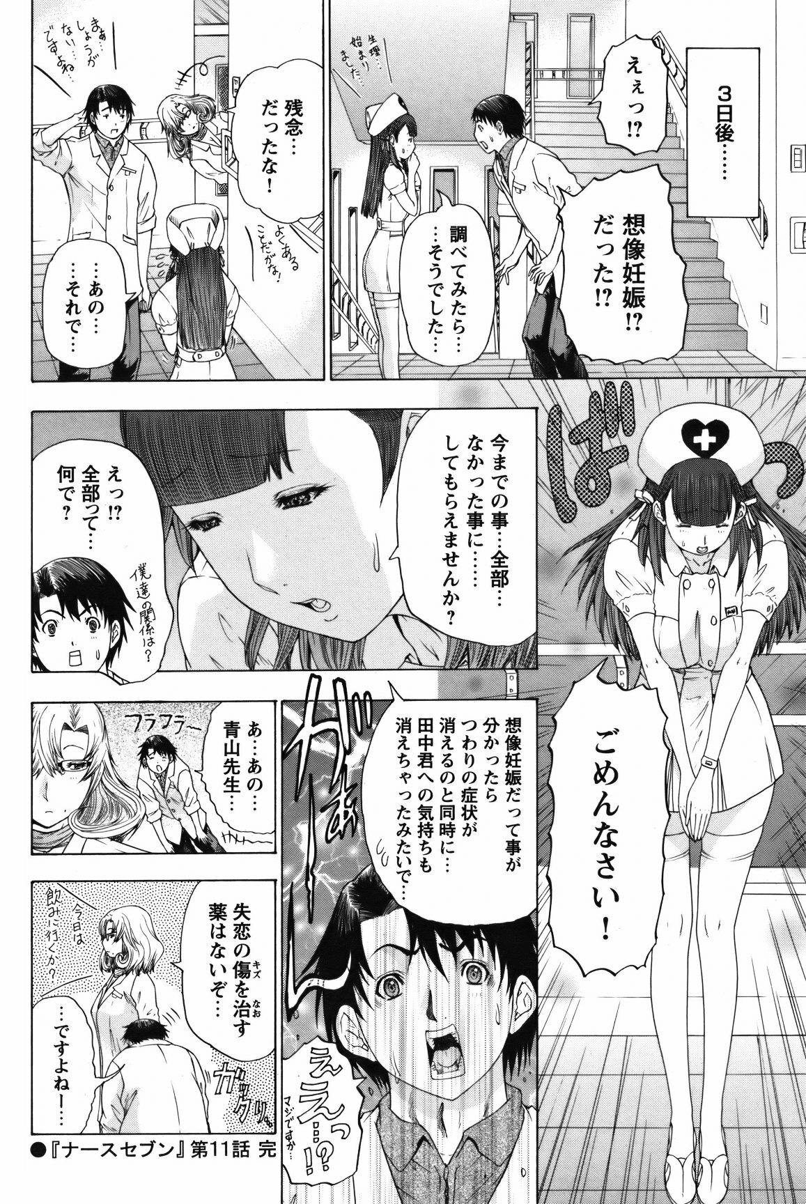 COMIC Bazooka 2012-02 page 111 full