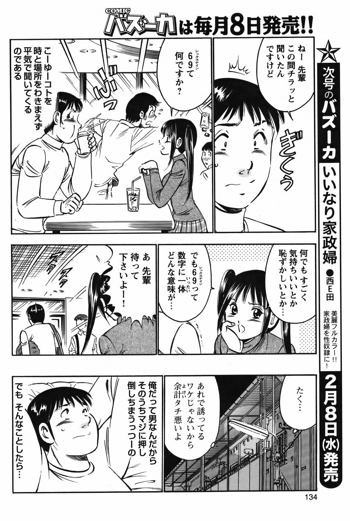 COMIC Bazooka 2012-02 page 133 full