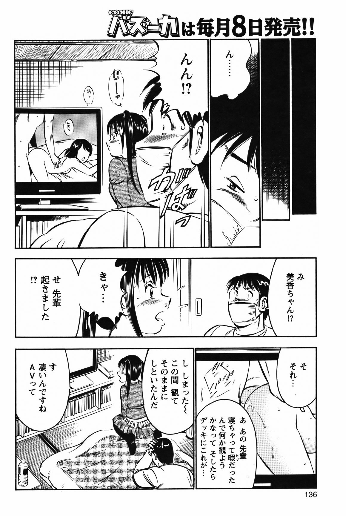 COMIC Bazooka 2012-02 page 135 full