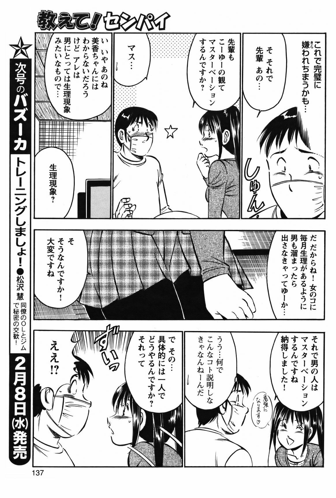 COMIC Bazooka 2012-02 page 136 full