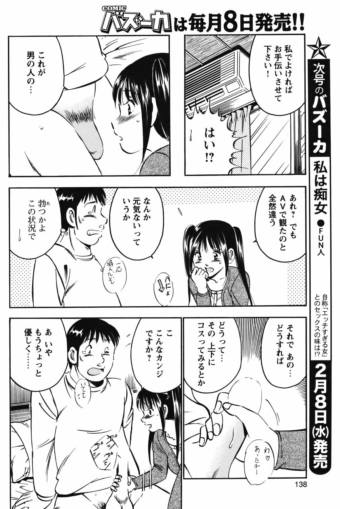 COMIC Bazooka 2012-02 page 137 full
