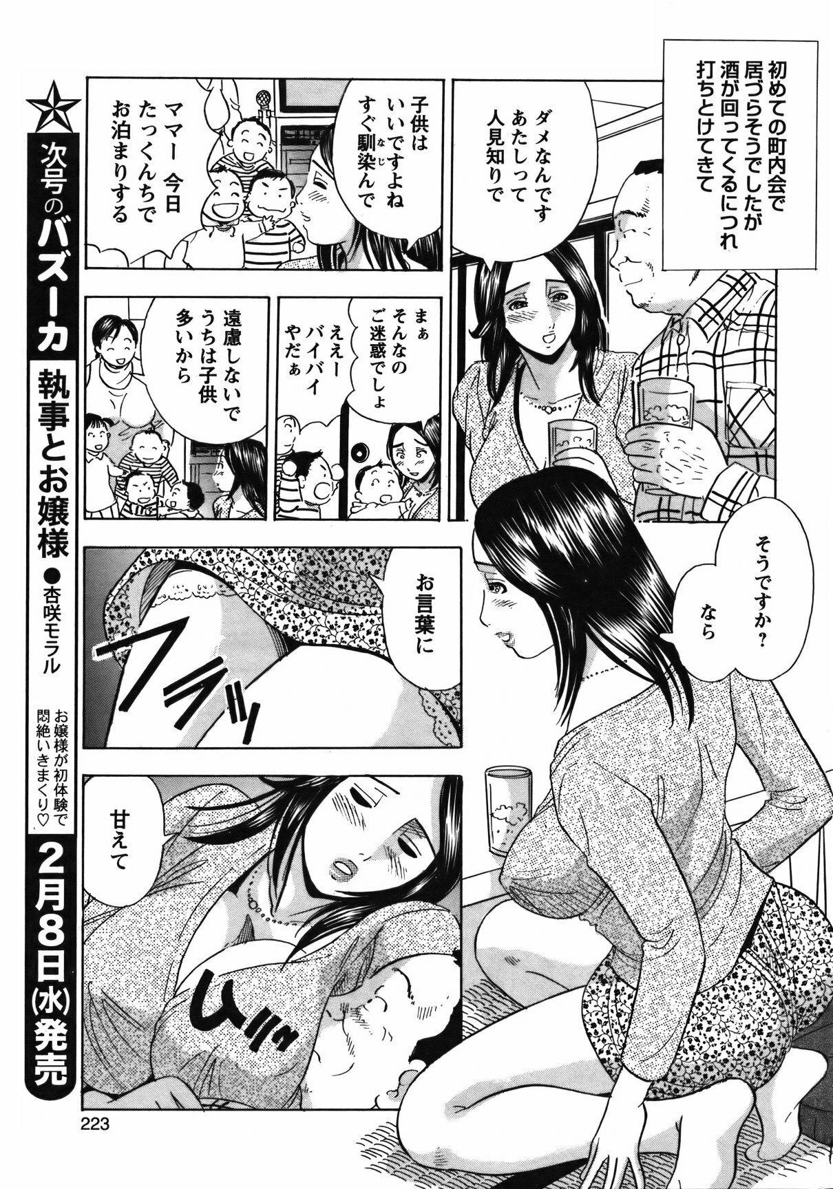 COMIC Bazooka 2012-02 page 222 full