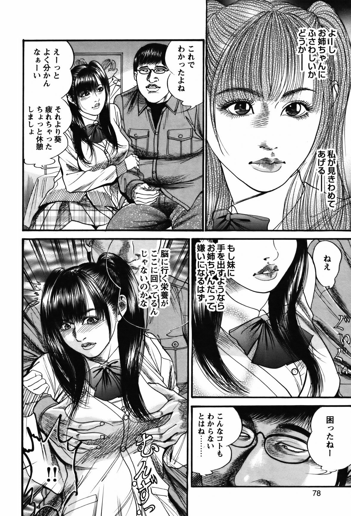 COMIC Bazooka 2012-02 page 77 full