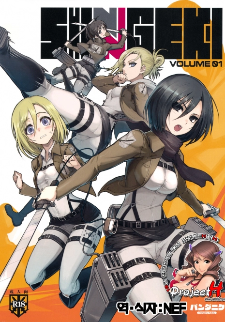 (C81) [PANDA-NIKU (Namaniku ATK, Ookuma Nekosuke)] SHINNGEKI vol. 1 (Shingeki no Kyojin) [Korean] [Project H]