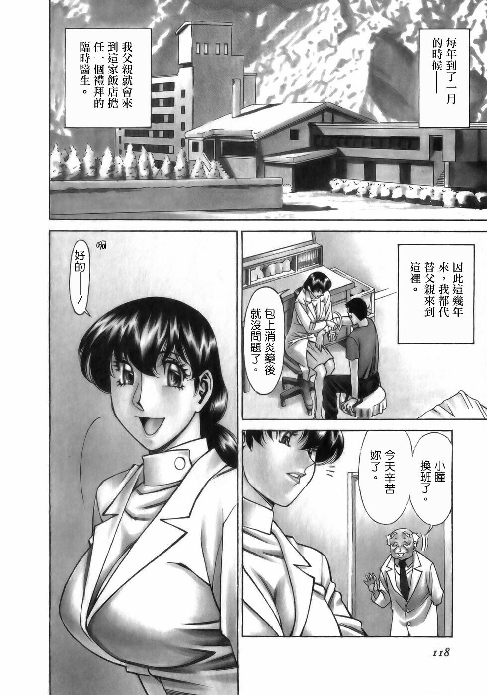 [Umetani Kenji] Hitomi no Karte 1 [Chinese] page 118 full