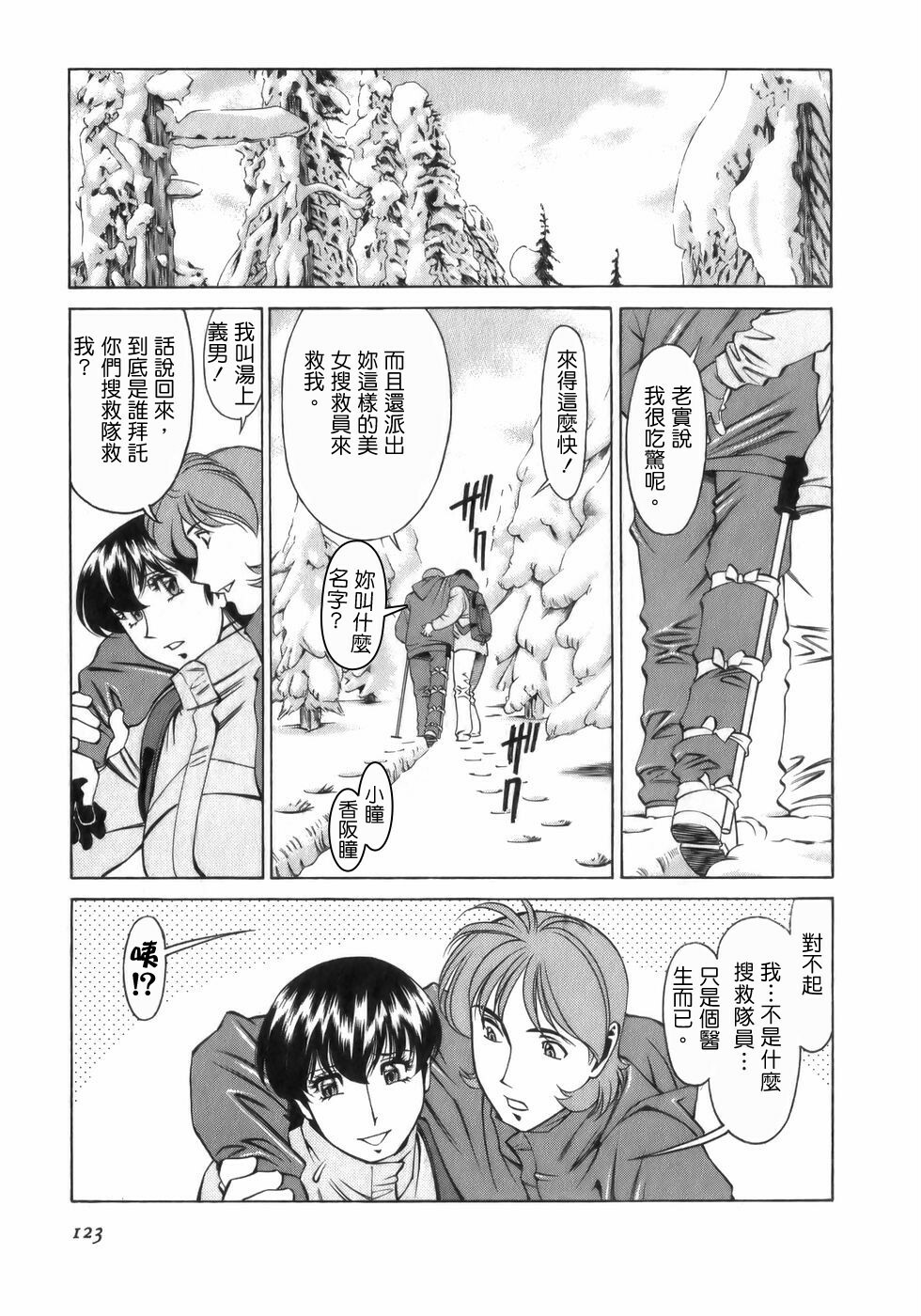 [Umetani Kenji] Hitomi no Karte 1 [Chinese] page 123 full