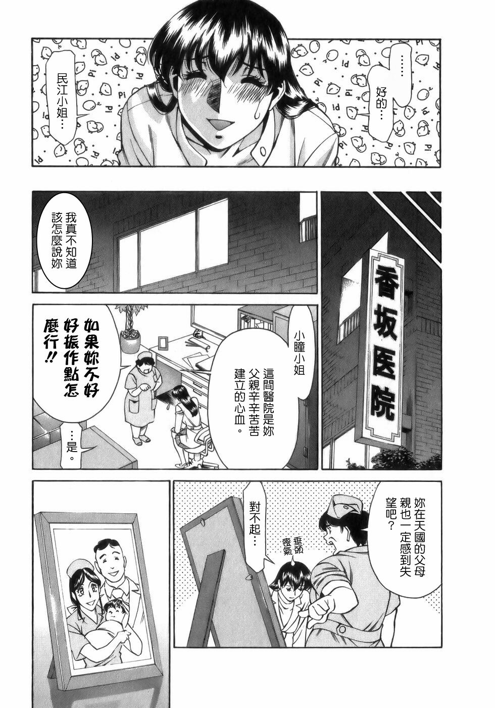 [Umetani Kenji] Hitomi no Karte 1 [Chinese] page 9 full