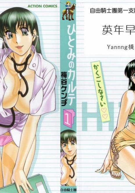 [Umetani Kenji] Hitomi no Karte 1 [Chinese]