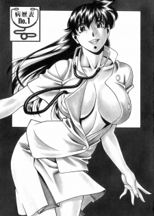 [Umetani Kenji] Hitomi no Karte 1 [Chinese] - page 5
