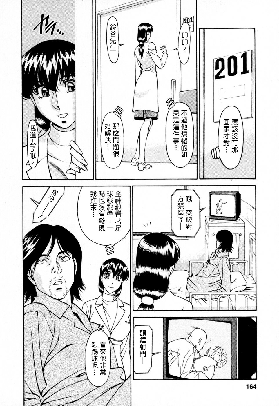[Umetani Kenji] Hitomi no Karte 2 [Chinese] page 164 full