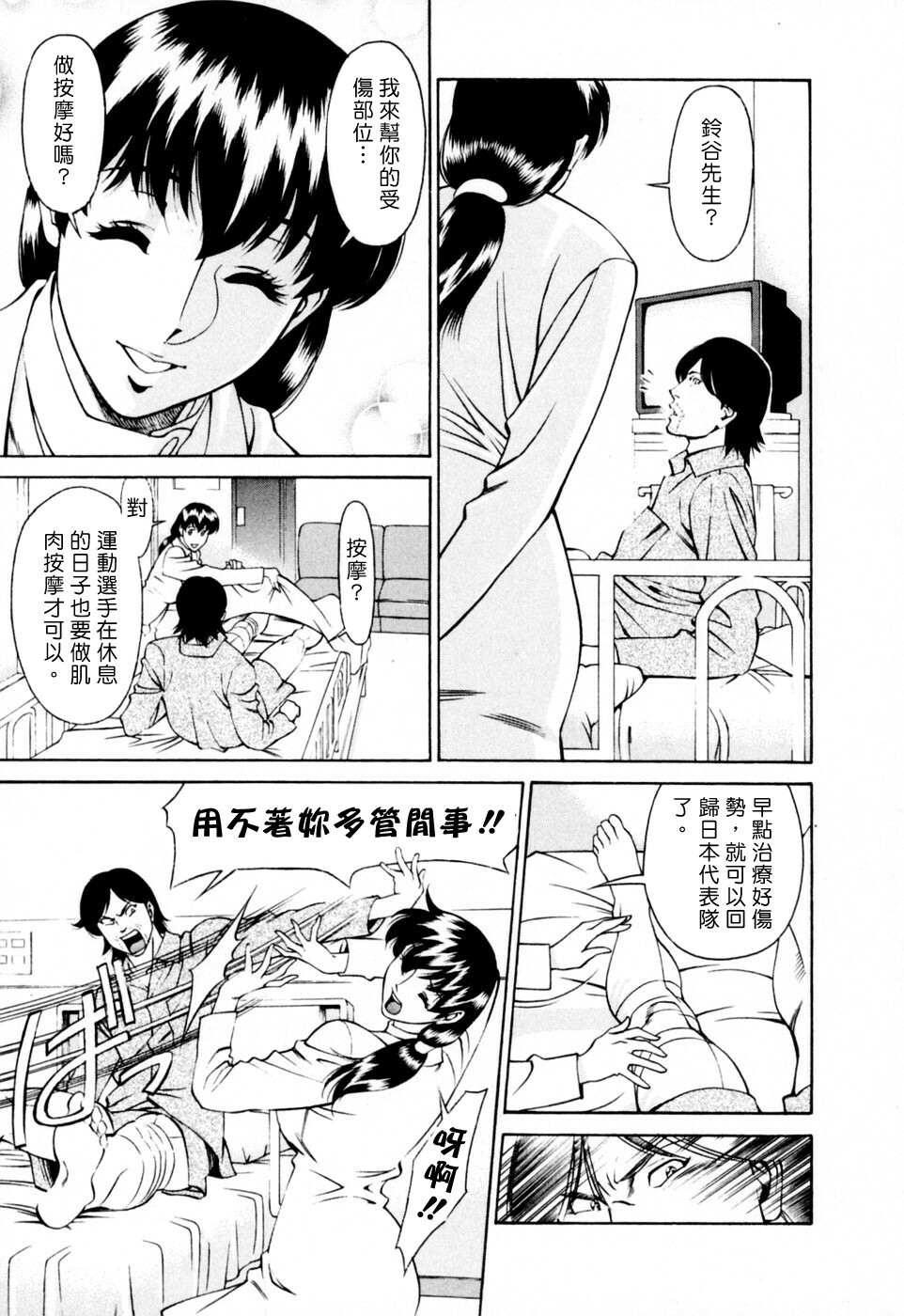 [Umetani Kenji] Hitomi no Karte 2 [Chinese] page 165 full