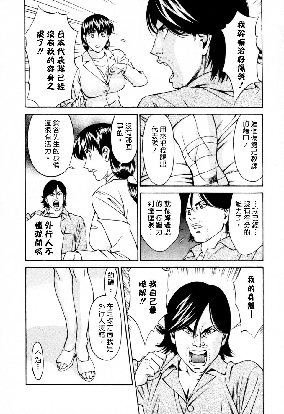 [Umetani Kenji] Hitomi no Karte 2 [Chinese] page 166 full