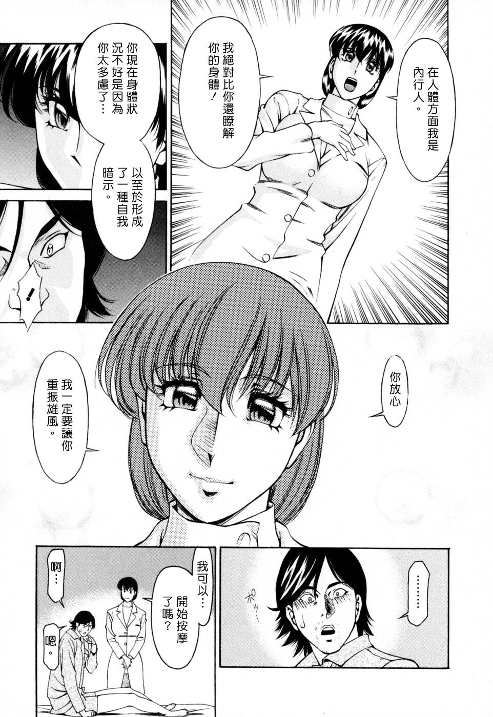 [Umetani Kenji] Hitomi no Karte 2 [Chinese] page 167 full