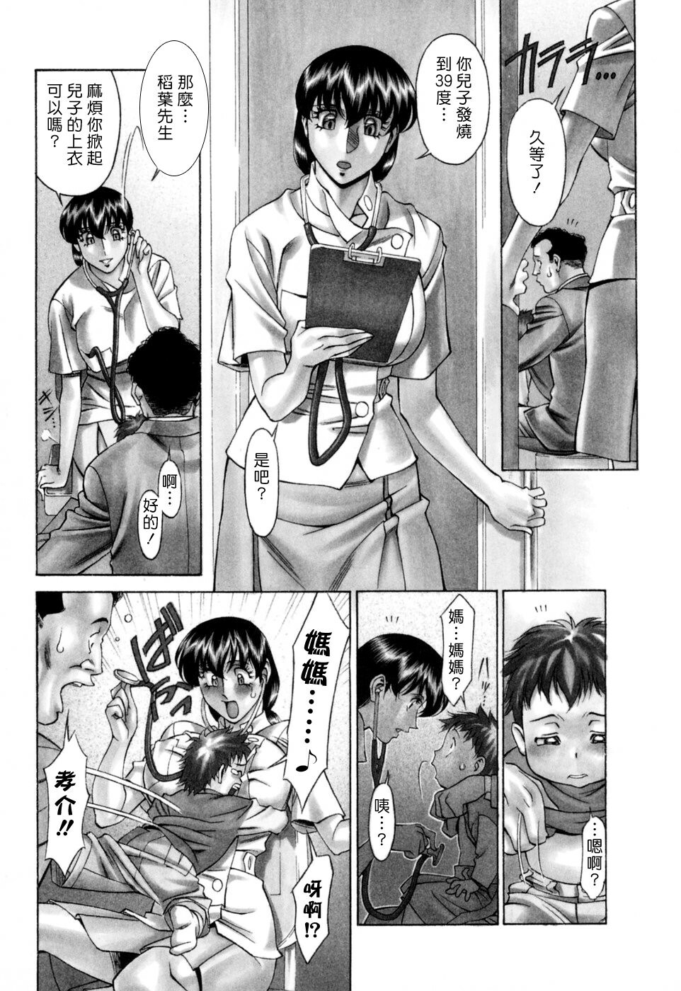 [Umetani Kenji] Hitomi no Karte 2 [Chinese] page 184 full