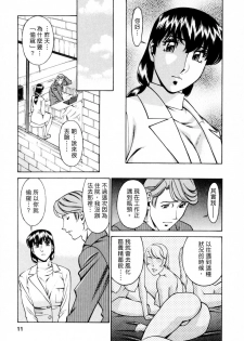 [Umetani Kenji] Hitomi no Karte 2 [Chinese] - page 11