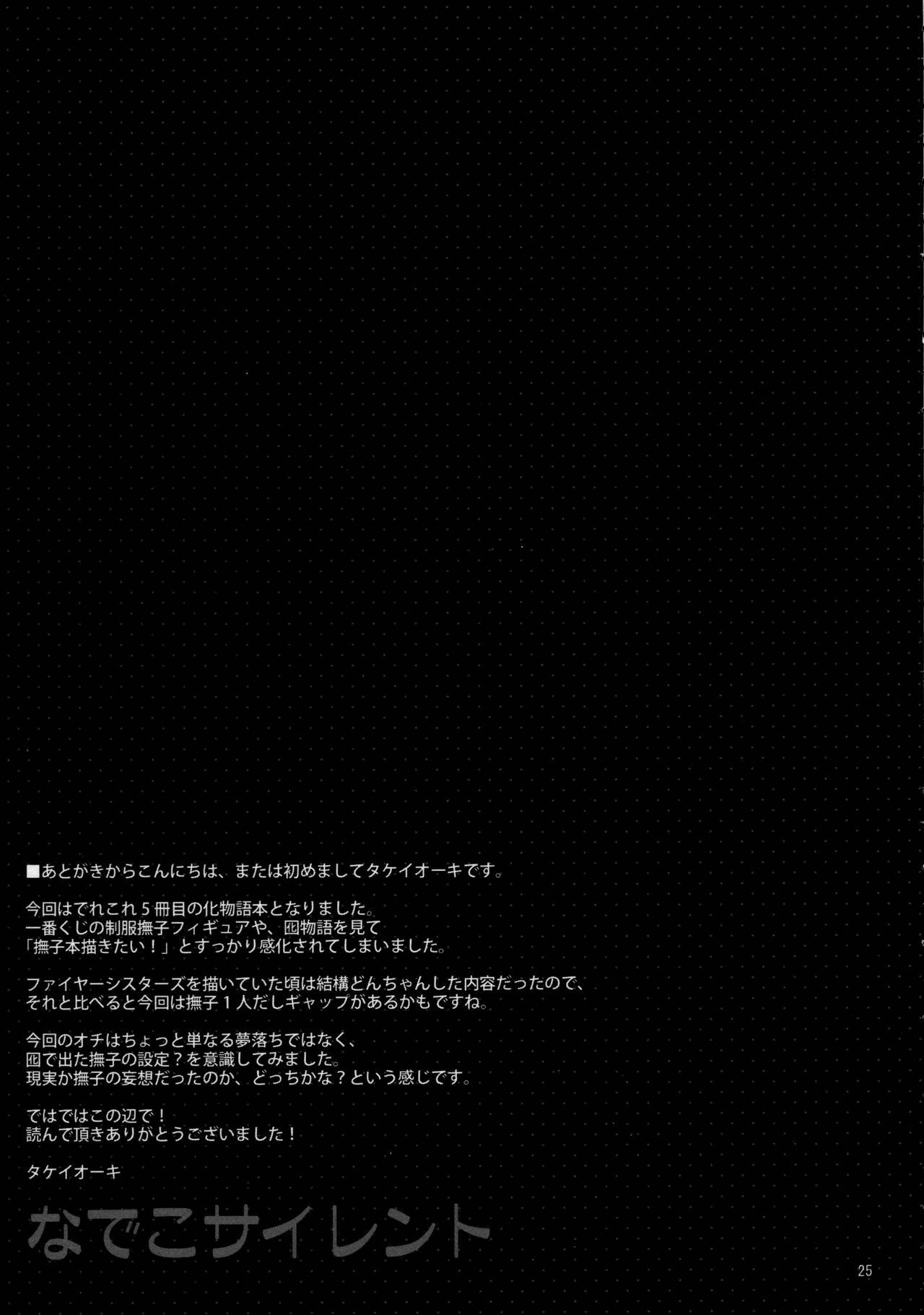 (C80) [TIES (Takei Ooki)] Nadeko Silent (Bakemonogatari) page 24 full